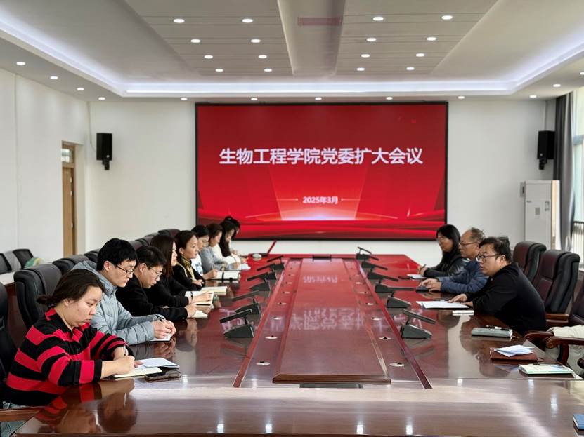 生物工程学院召开党委扩大会议部署深入贯彻中央八项规定精神学习教育