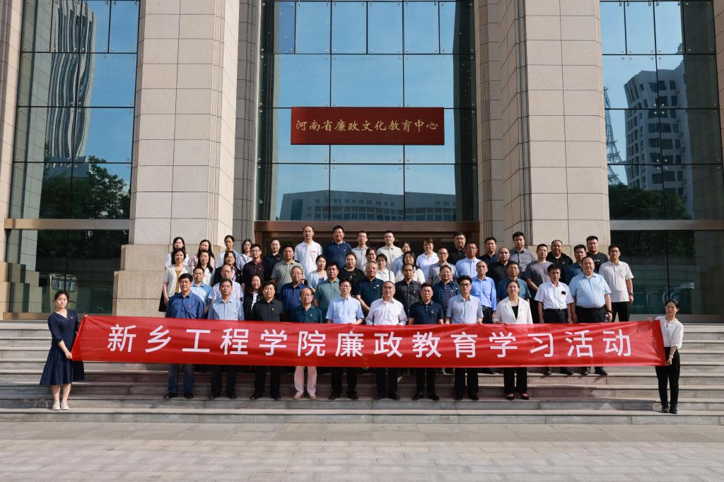 我校组织党员干部赴河南廉政文化教育中心开展警示教育活动