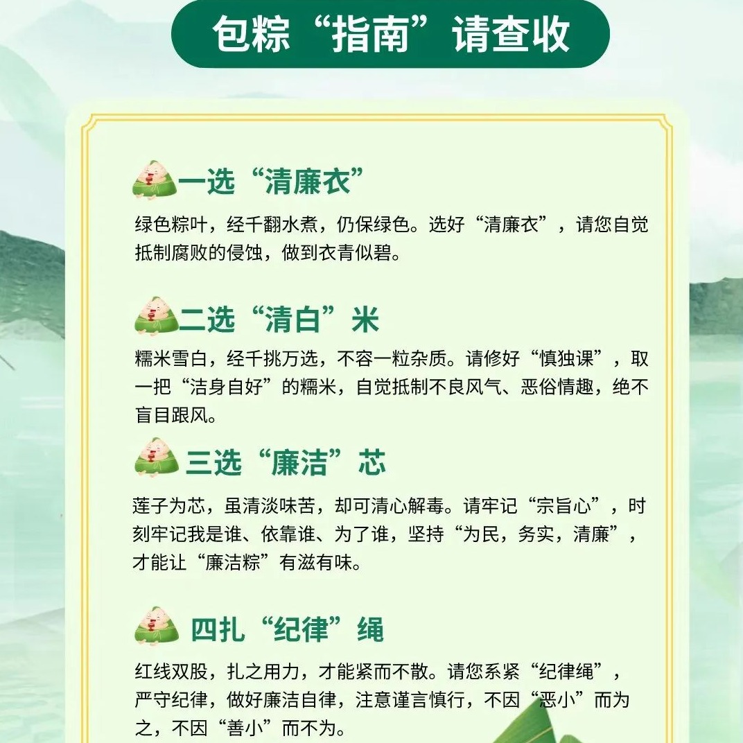 2024年端午节廉洁过节提醒